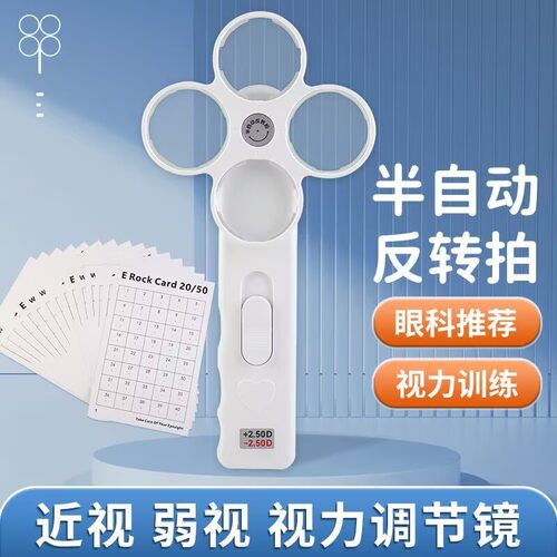 半自动反转拍弱视训练拍学生调节双面镜翻转拍儿童近视远视弱视