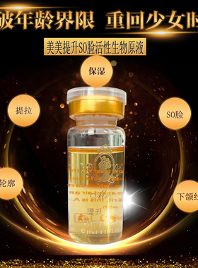 美美10ml胖脸瘦脸紧致保湿补水