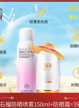 健美创研红石榴防晒喷雾 防晒霜抖音同款防紫外线隔离喷雾+隔离防