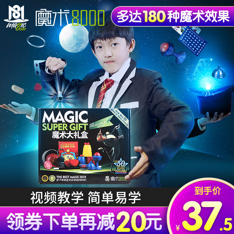 大礼盒变魔术道具套装年会全套儿童小玩具小学生礼物初学者扑克牌