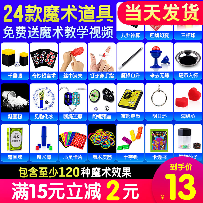 儿童魔术道具表演全套套装礼盒 小学生玩具近景舞台成人扑克牌棒