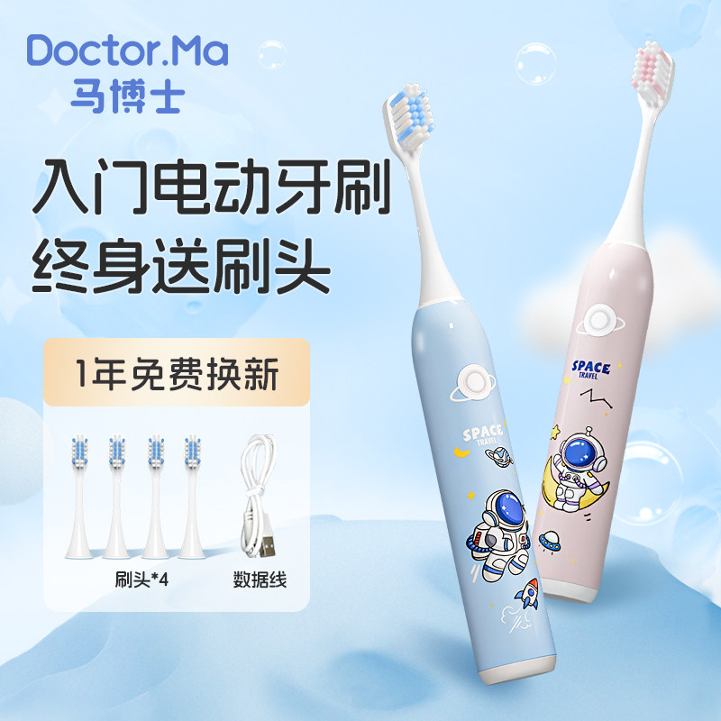 马博士儿童电动牙刷3-6-12岁全自动声波充电软毛小孩专用防蛀牙刷