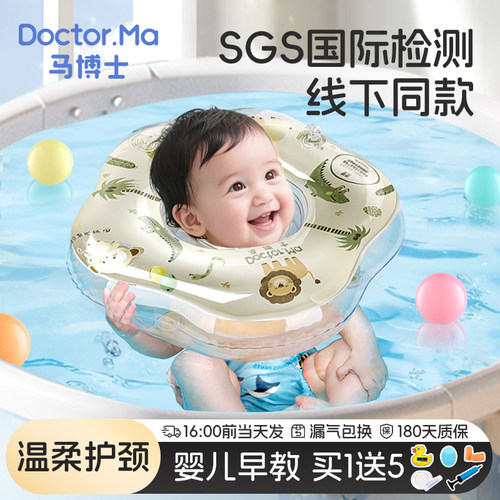 马博士新生儿泳圈食品级材质