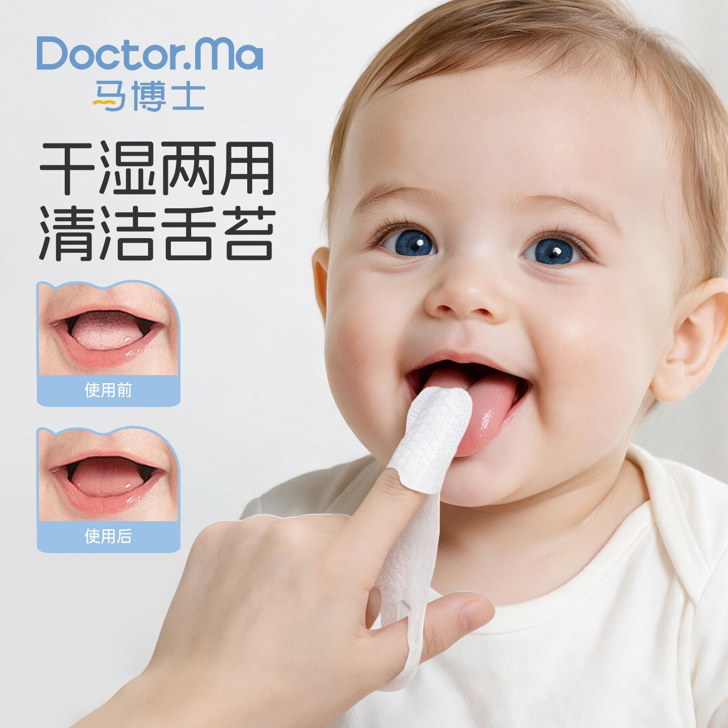马博士婴儿口腔清洁指套牙刷宝宝新生儿舌苔清洁器婴幼儿刷牙纱布