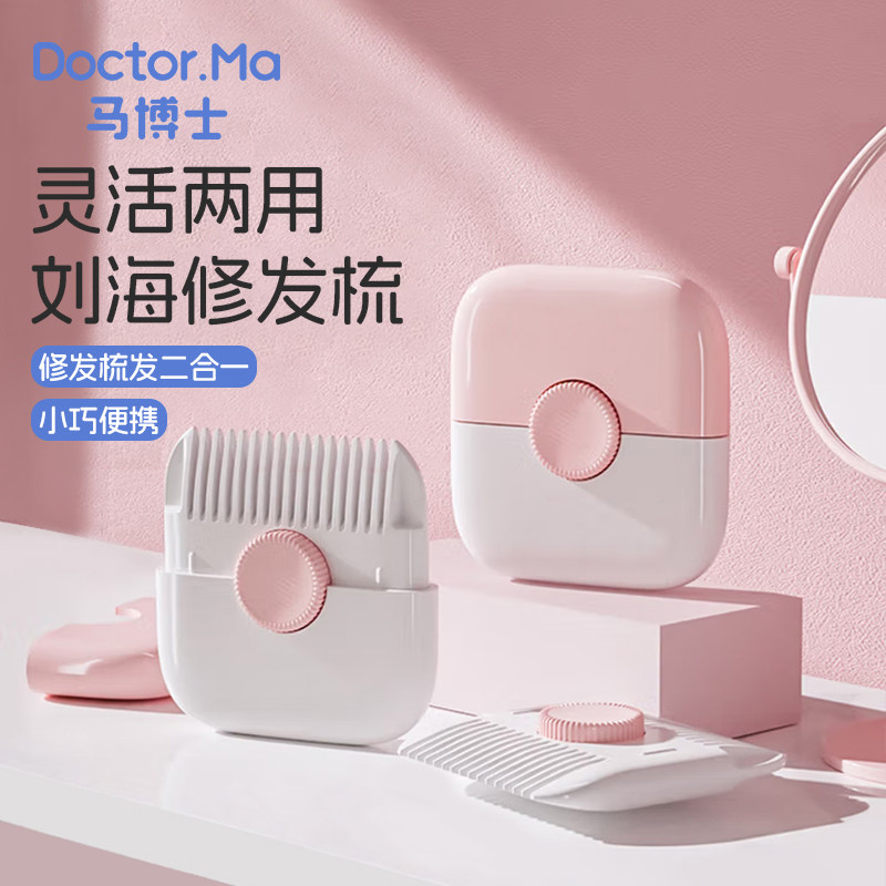 马博士削发器宝宝剪发神器婴儿理发器削发梳刘海修剪器儿童理发