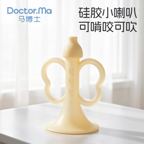 马博士婴儿小喇叭牙胶玩具3个月以上宝宝专用迷你可吹软硅胶乐器