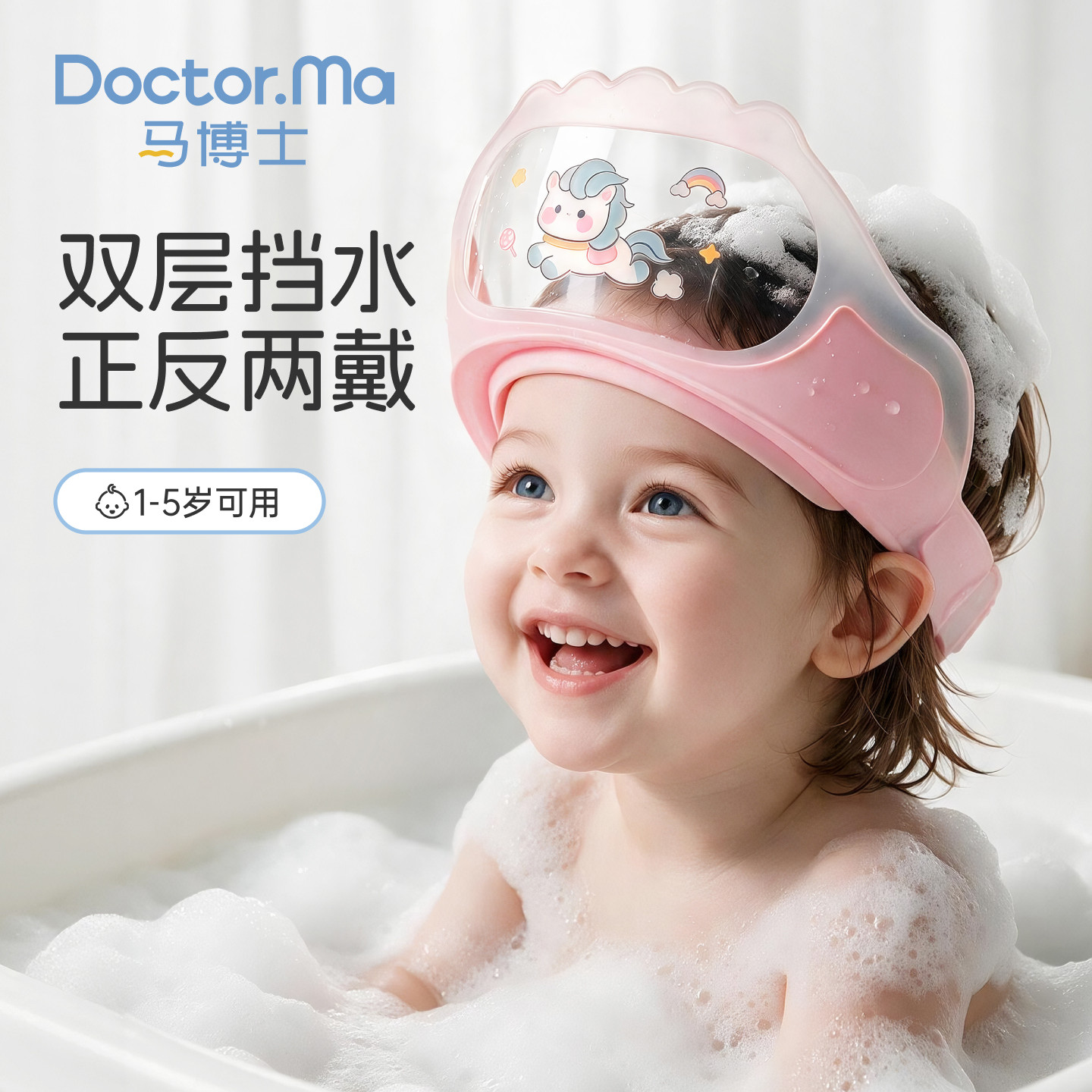马博士宝宝挡水帽洗头神器婴幼儿洗澡小孩防水护耳浴帽儿童洗发帽
