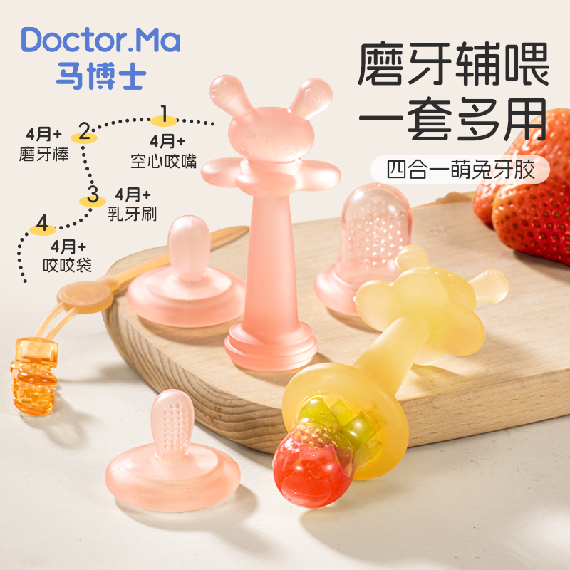 马博士兔子牙胶婴儿磨牙棒咬咬乐四合一3个月小月龄宝宝硅胶牙胶