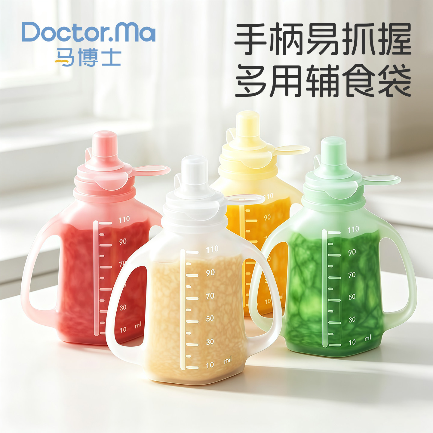 马博士果泥袋婴儿吃米粉糊辅食工具宝宝自制水果多功能硅胶饮水壶