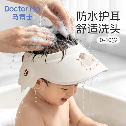 马博士洗头帽婴儿洗头神器儿童洗发挡水帽小孩宝宝家用洗澡护耳
