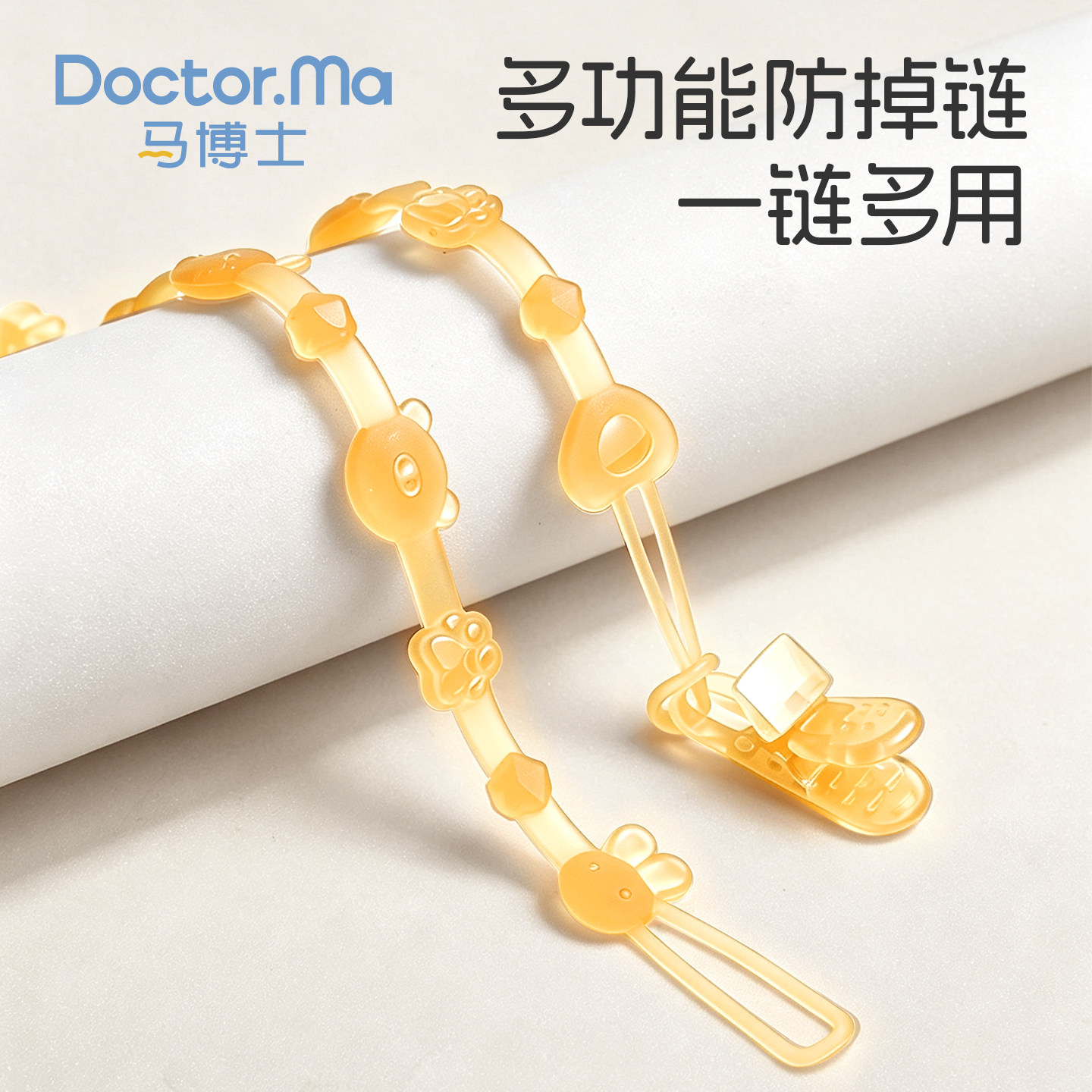 马博士牙胶防掉链安抚奶嘴婴儿防丢挂绳咬咬袋硅胶乐咬胶夹子