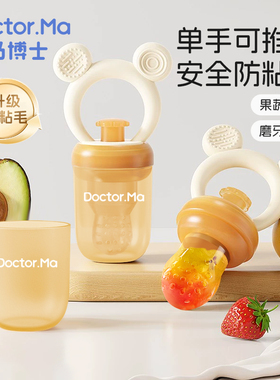 马博士咬咬乐水果辅食器婴儿吃果蔬果泥袋宝宝牙胶硅胶磨牙棒推进