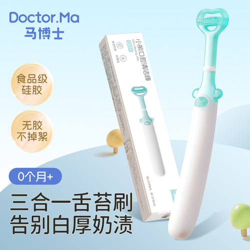马博士新生婴幼儿舌苔刷奶渍硅胶刮刮棒宝宝口腔清洁舌头小月龄