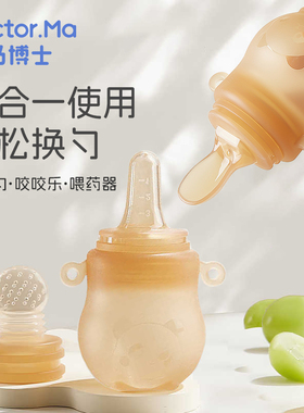马博士米糊勺辅食勺果蔬咬咬乐喂药器三合一宝宝硅胶挤压式小奶瓶