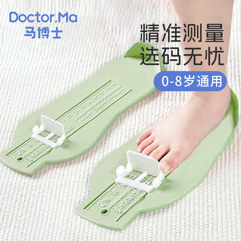 马博士宝宝通用量脚器