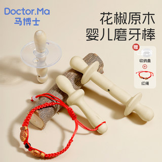 马博士花椒木磨牙棒婴儿牙胶3个月以上宝宝安抚神器咬咬乐玩具