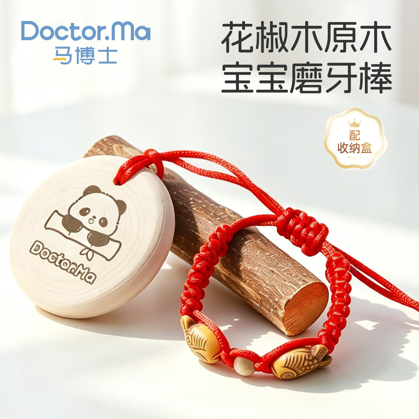 马博士花椒木磨牙棒婴儿牙胶4个月以上宝宝防吃手牙胶圆饼玩具
