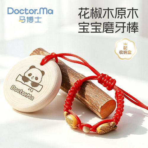 马博士花椒木磨牙棒婴儿牙胶4个月以上宝宝防吃手牙胶圆饼玩具