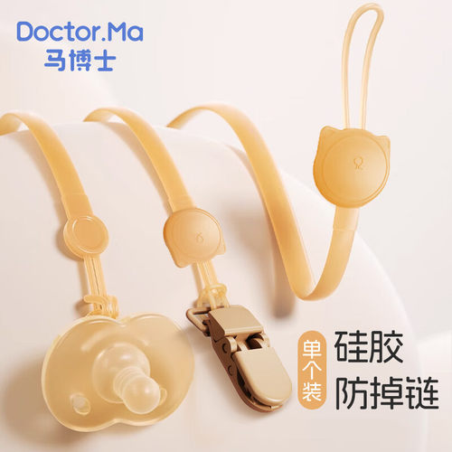 马博士防掉链婴儿牙胶防丢绳硅胶奶嘴链宝宝玩具链