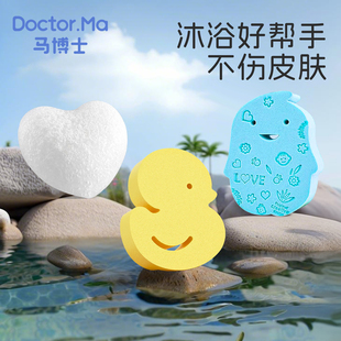 马博士婴幼儿洗澡沐浴球搓澡棉卡通清洁海绵儿童搓澡巾搓澡棉