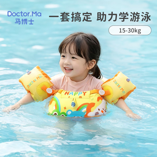 马博士儿童手臂圈漂浮游泳圈浮力马甲背心水袖宝宝游泳戏水装备