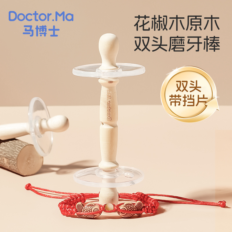 马博士婴儿花椒木磨牙棒6个月以上4出牙期宝宝牙胶防吃手啃咬玩具