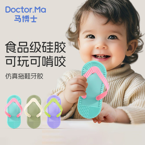 仿真拖鞋牙胶磨牙玩具