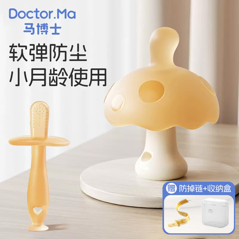 马博士婴儿安抚小蘑菇牙胶磨牙胶棒胶防吃手牙咬胶小月龄