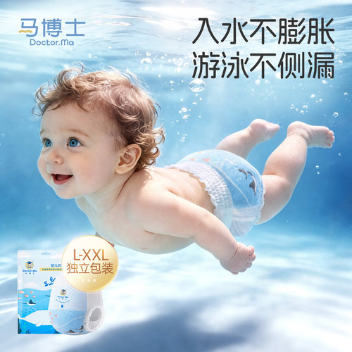 马博士一次性尿不湿游泳裤