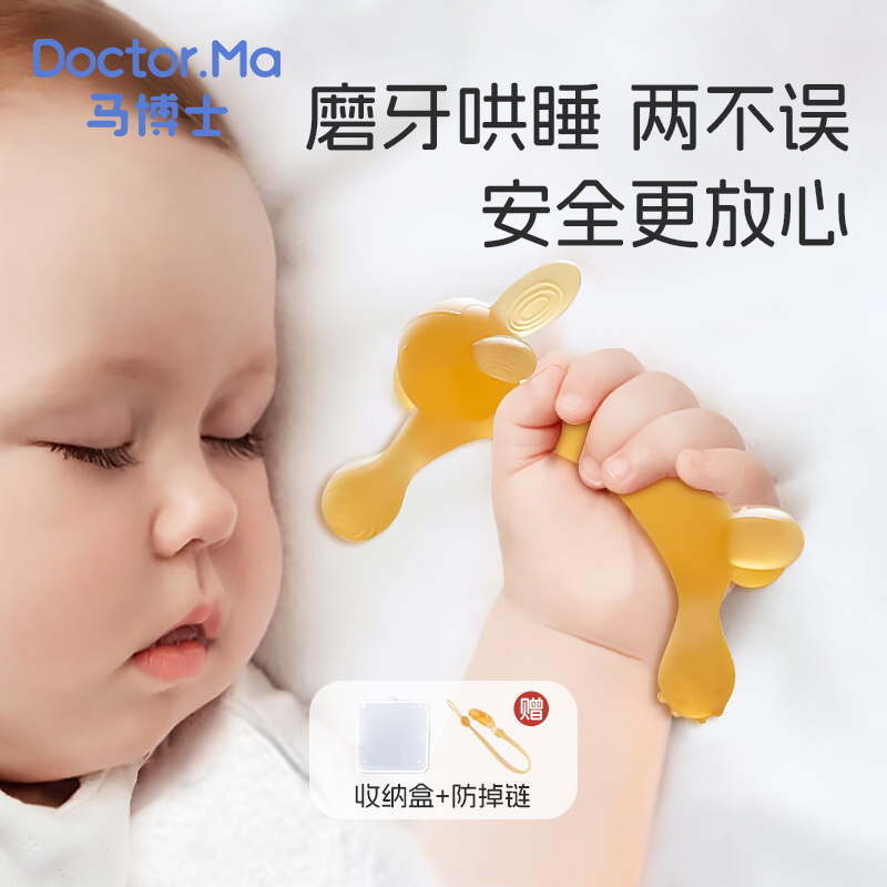 马博士婴儿牙胶安抚小兔子牙胶宝宝牙咬胶玩具防吃手硅胶牙胶