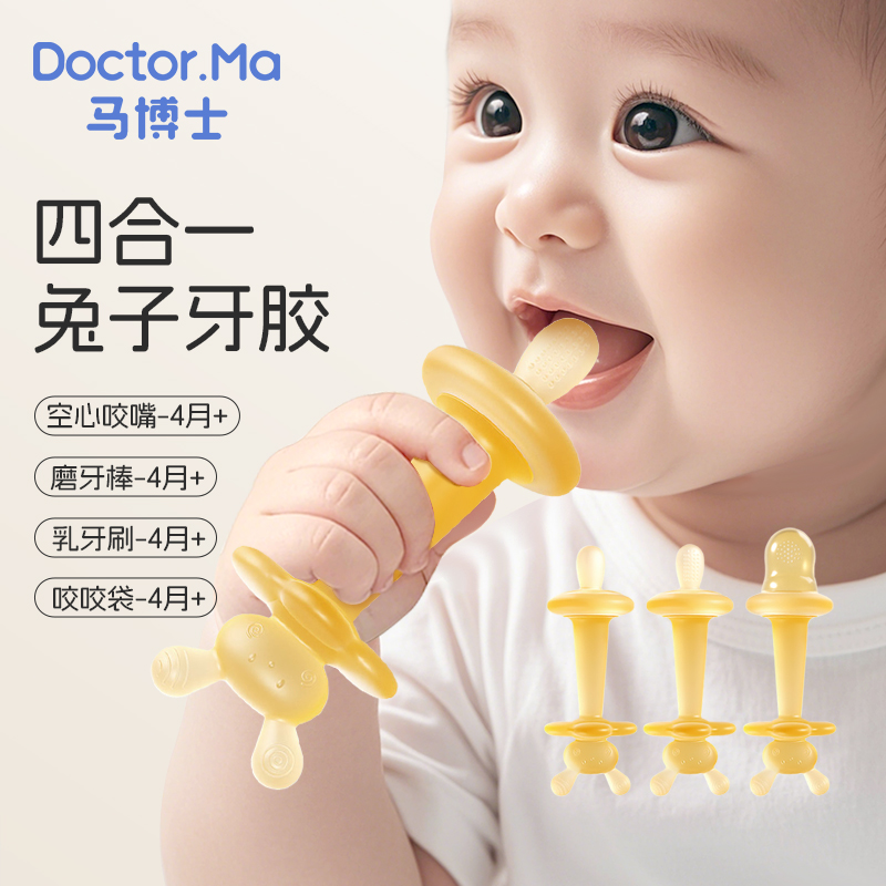 马博士牙胶婴儿磨牙棒4个月小月龄宝宝防吃手多功能咬咬乐四合一
