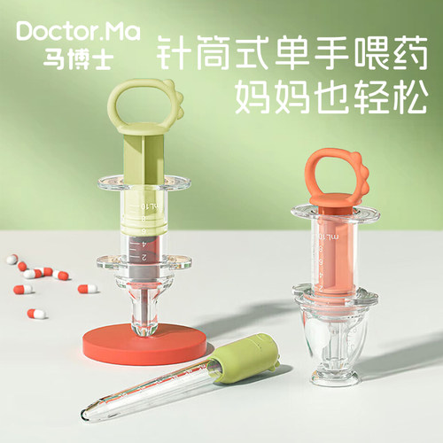 马博士婴儿喂药神器儿童针筒式喂液器喂水奶嘴宝宝辅助吃药器