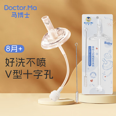 马博士适配贝亲奶瓶配件宽口奶瓶学饮嘴吸管配件通用8个月以上