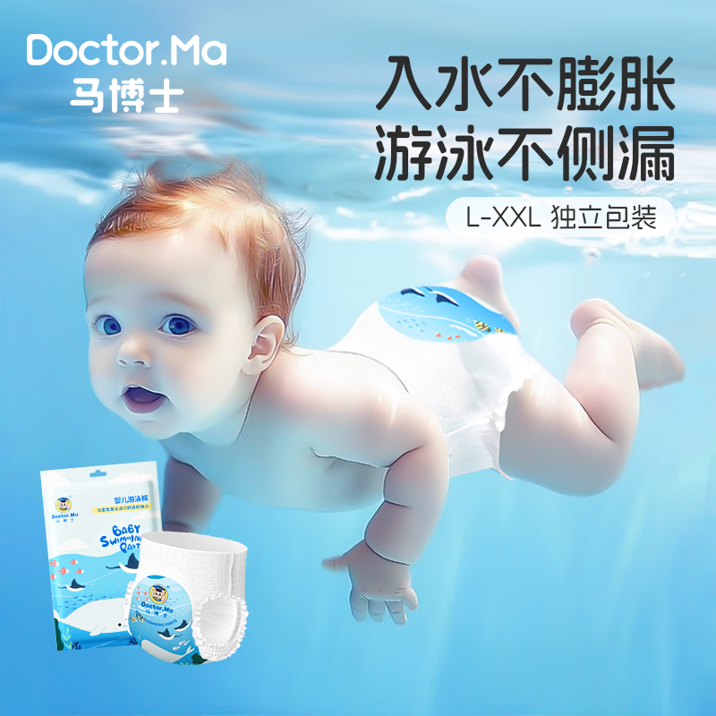 马博士婴儿游泳纸尿裤专用男女宝宝游泳拉拉裤一次性防水尿不湿