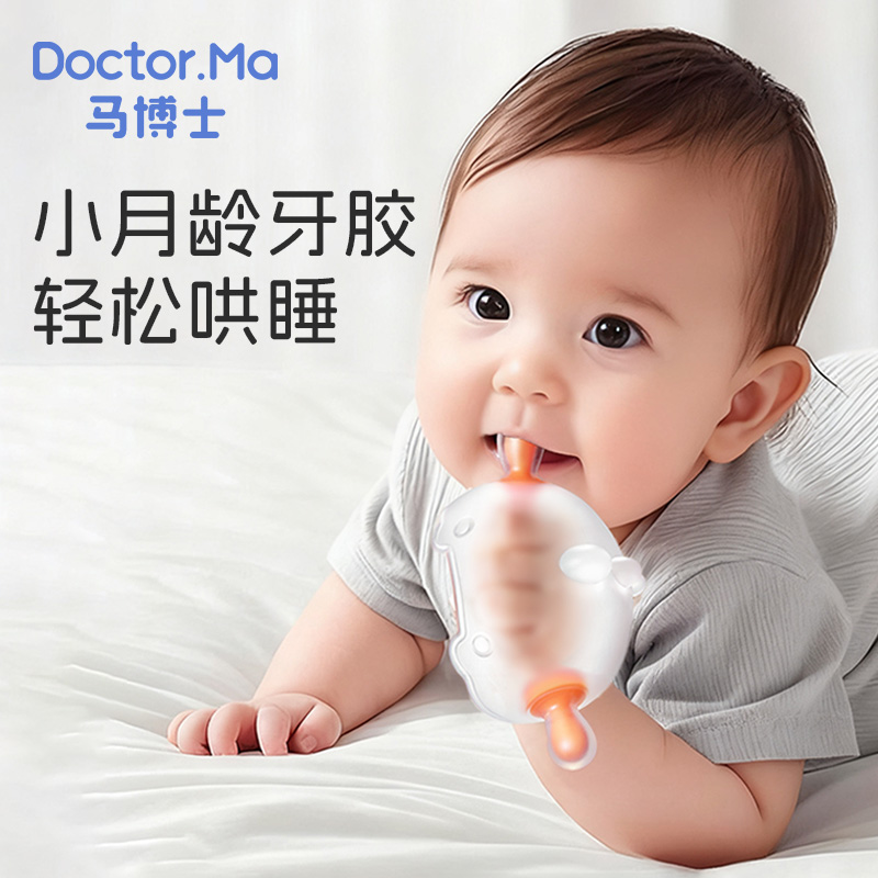 马博士婴儿牙胶磨牙胶棒小蘑菇安抚胶硅胶玩具防吃手牙咬胶小月龄
