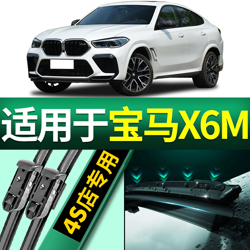 适用宝马X6M雨刮器原装原厂