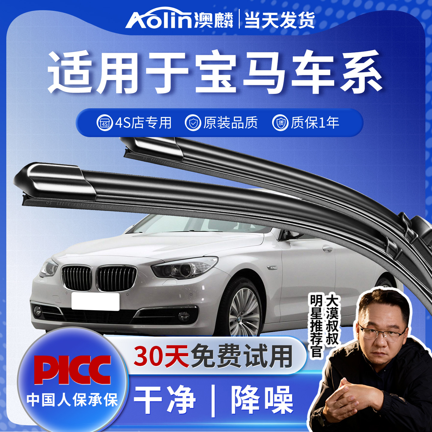 宝马车系原厂原装专用雨刮器配件