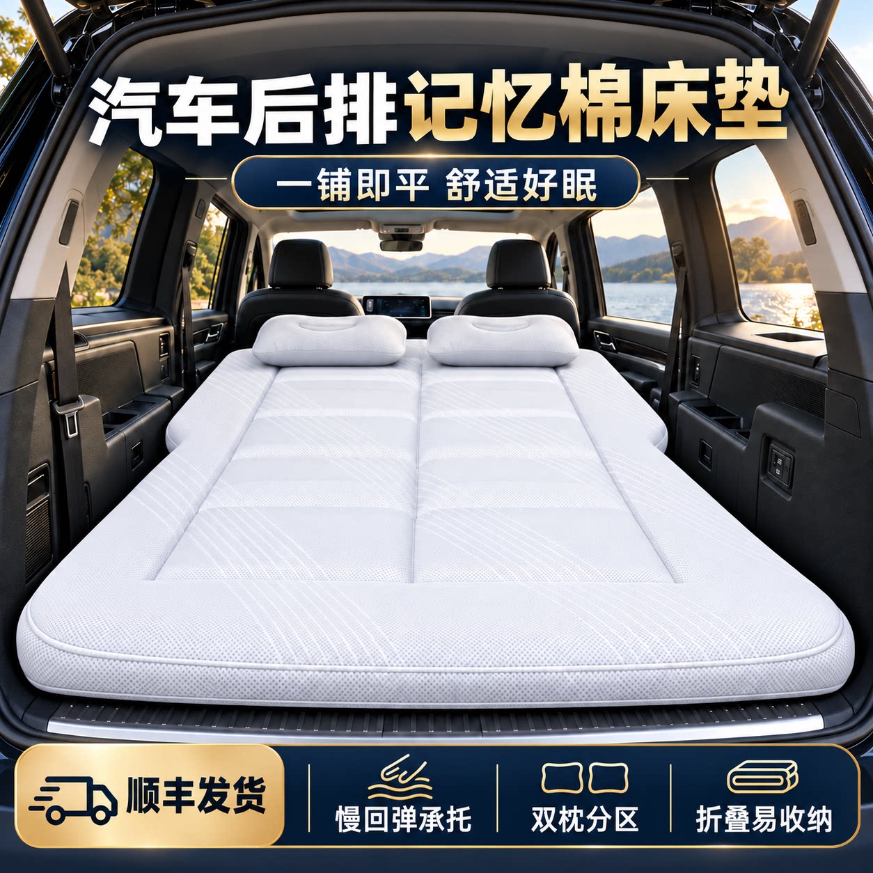 后备箱免充气记忆棉车载睡垫