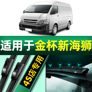 适用金杯新海狮雨刮器X30L原厂F50原装 14大小16专用胶条18雨刷片