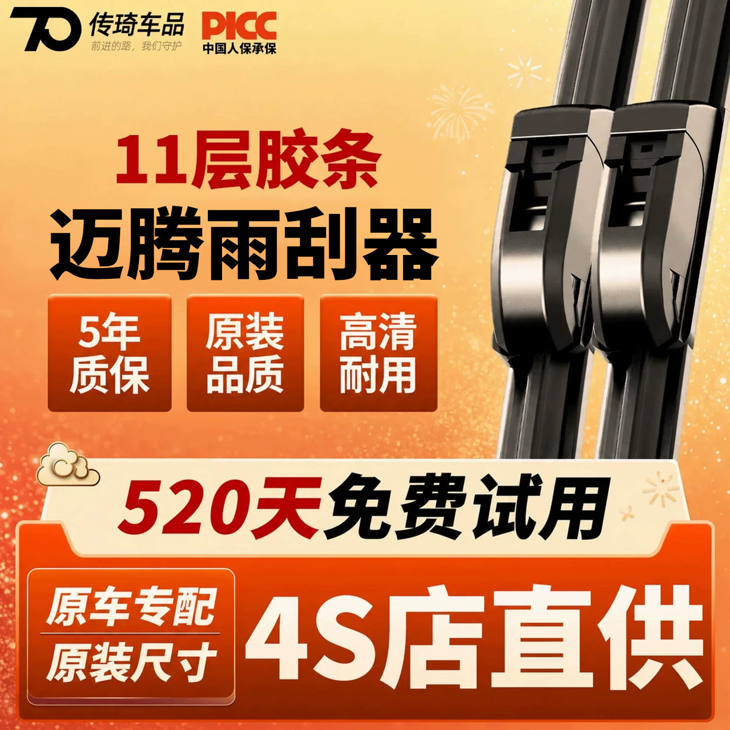 11层胶条一汽大众迈腾B8雨刮器B7原厂B6原装09无骨13款汽车雨刷片