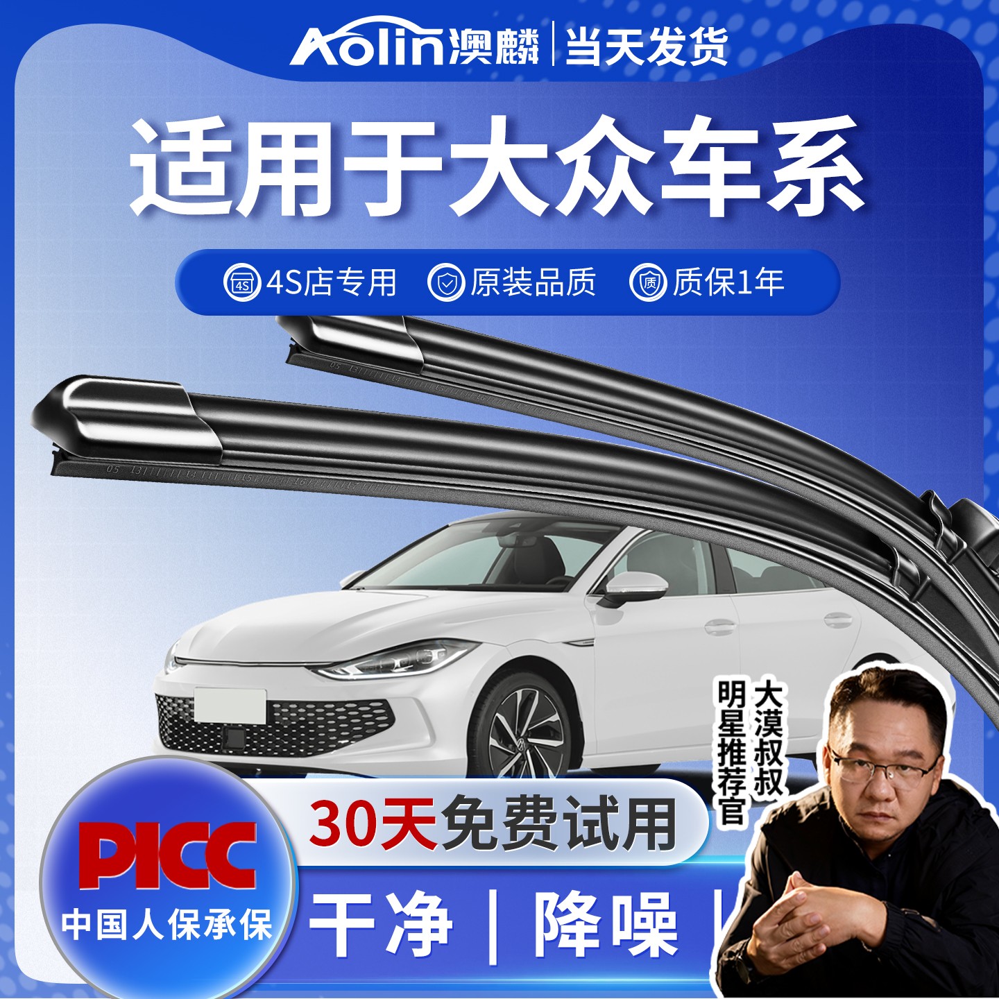 大众速腾途观捷达雨刷胶条