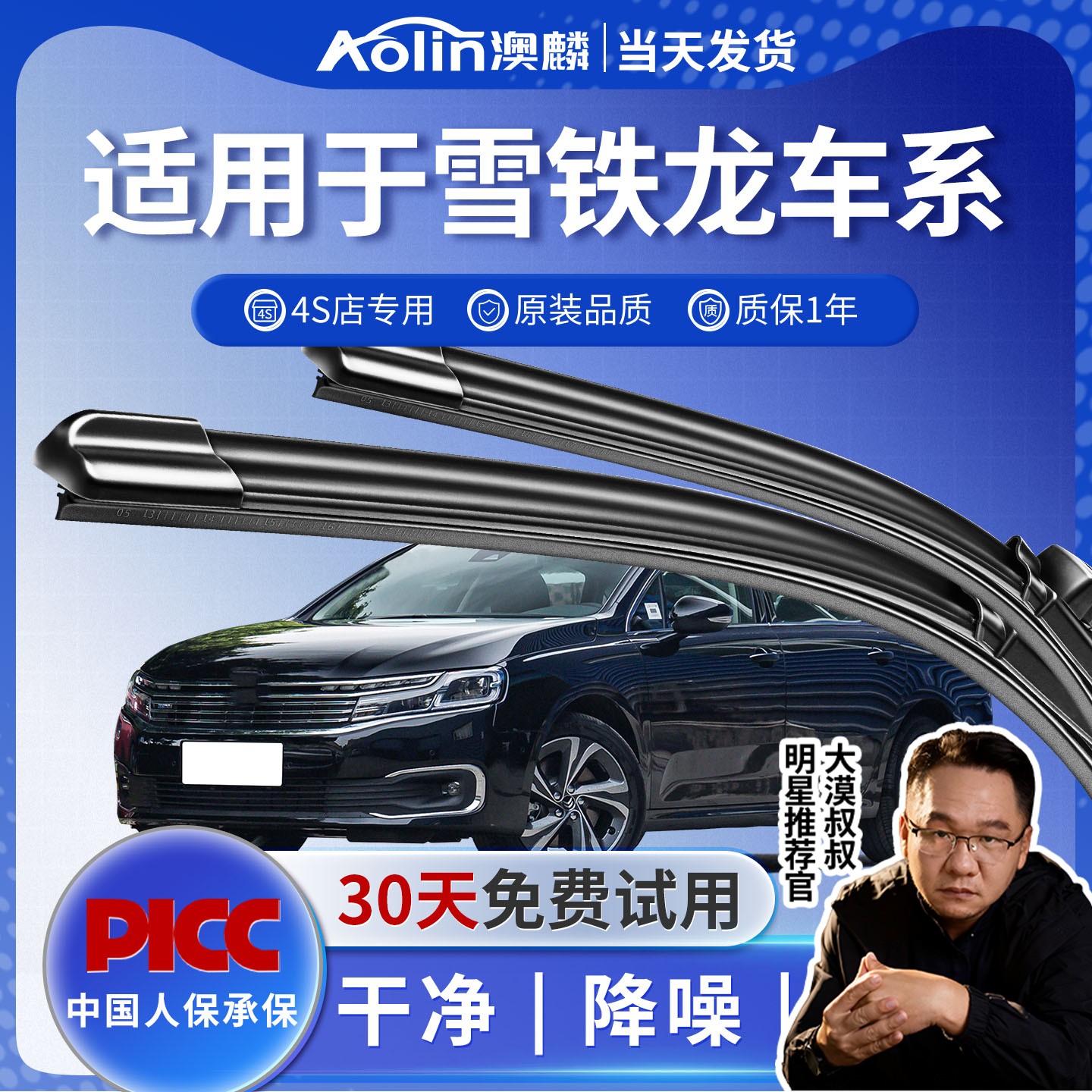 雪铁龙原厂原装专用雨刮器配件