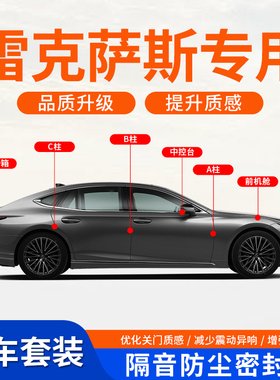 适用雷克萨斯ES200 ES300H NX RX300 UX专用汽车中控台AB柱密封条