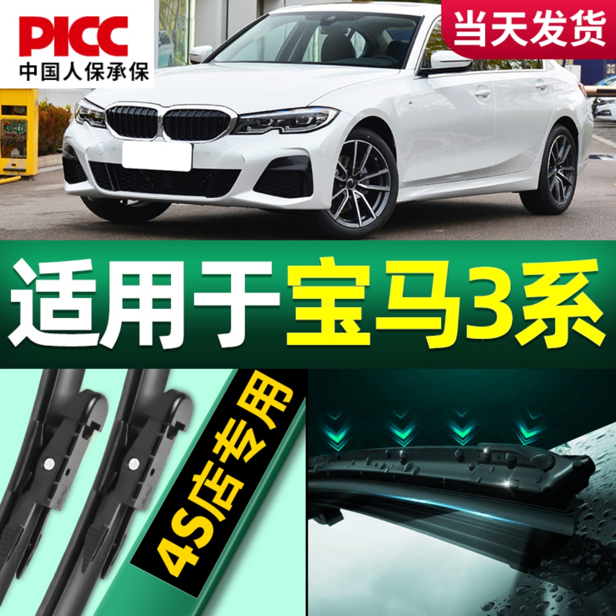 宝马3系无骨雨刷片胶条