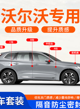 适用沃尔沃XC60 XC90 S60 S90专用汽车原厂车门A柱B柱隔音密封条