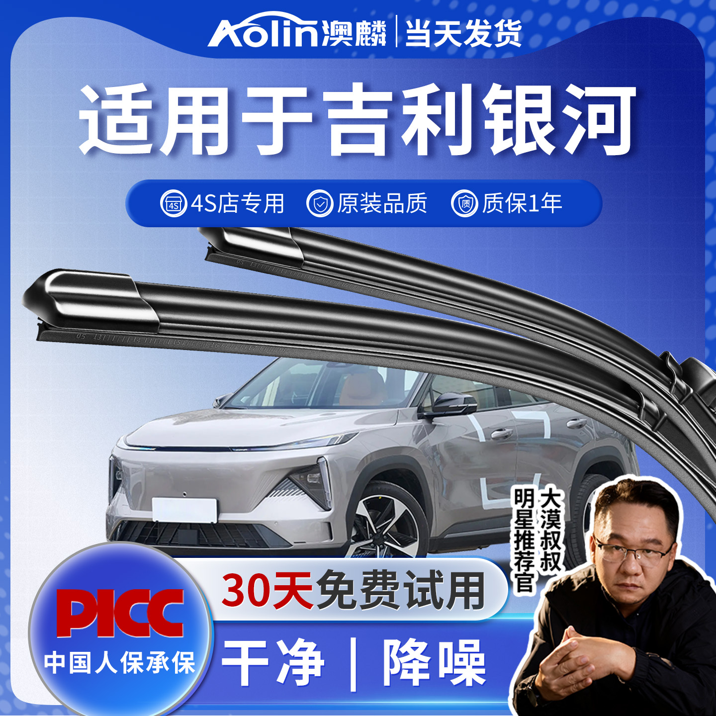 【4S店直供】银河雨刮器原装原厂