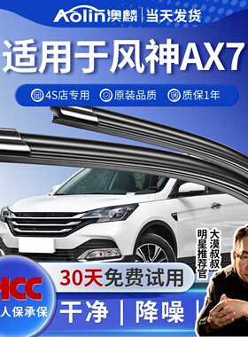 东风风神ax7雨刮器原厂原装15款16专用2017无骨18胶条前后雨刷片