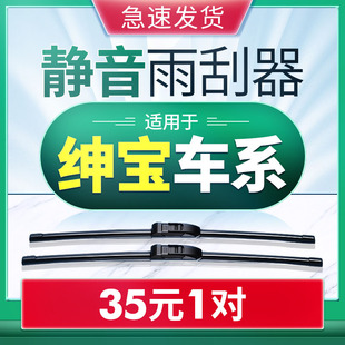 适用绅宝雨刮器原装D50/x25/x35/x55/D60原无骨静音厂雨刷片胶条