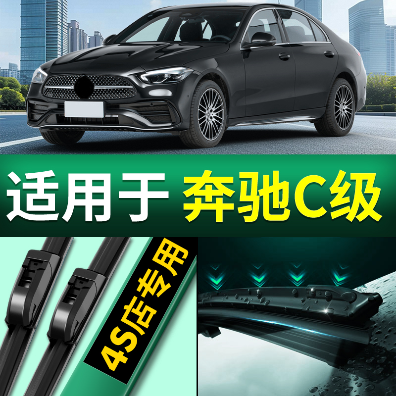 适用奔驰C260l雨刮器静音无骨