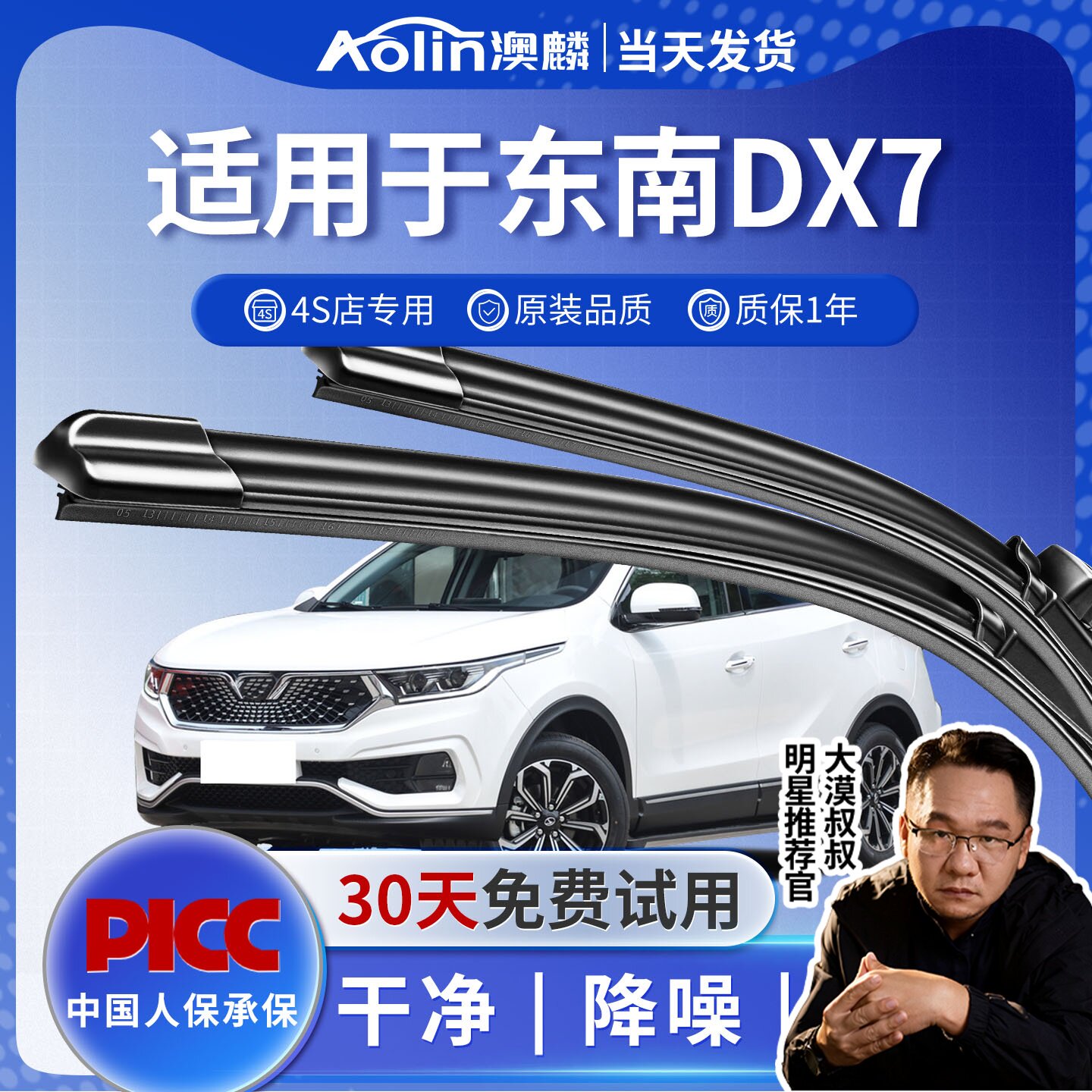 17/18/19/20东南雨刮器